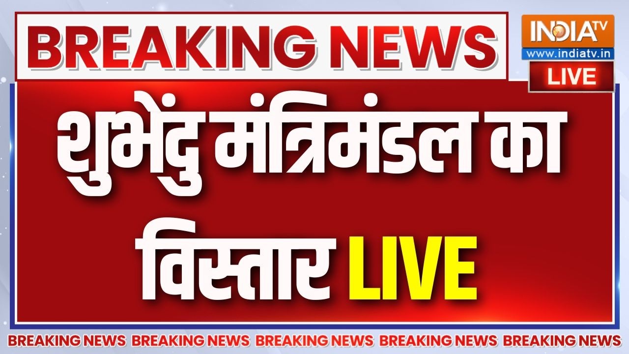 Suvendu Cabinet Expanson Live : शुभेंदु कैबिनेट का विस्तार | Bengal Cabinet | Oath