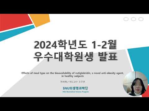 2024년 1-2월 우수대학원생 원희재