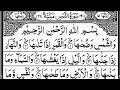 Surah Ash-Shams (The Sun) Full | By Sheikh Abdur-Rahman As-Sudais | With Arabic Text | 91-سورۃ الشمس