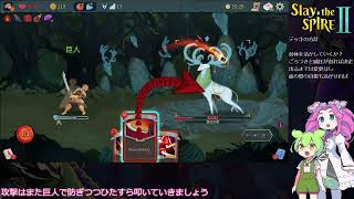 A4で苦手なアイアンクラッドに向き合う【Slay the Spire 2】