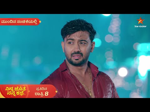 Ninna Jothe Nanna Kathe | Ep 233 | 5 June 2025 | Star Suvarna | Mundhina Sanchike