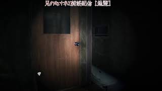 兄のあすかと雑談配信 [怨霊]