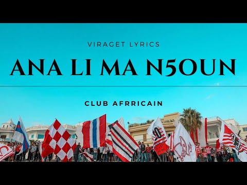 North Vandals 2016 Ana Li Mankhoun - أنا لي منخون