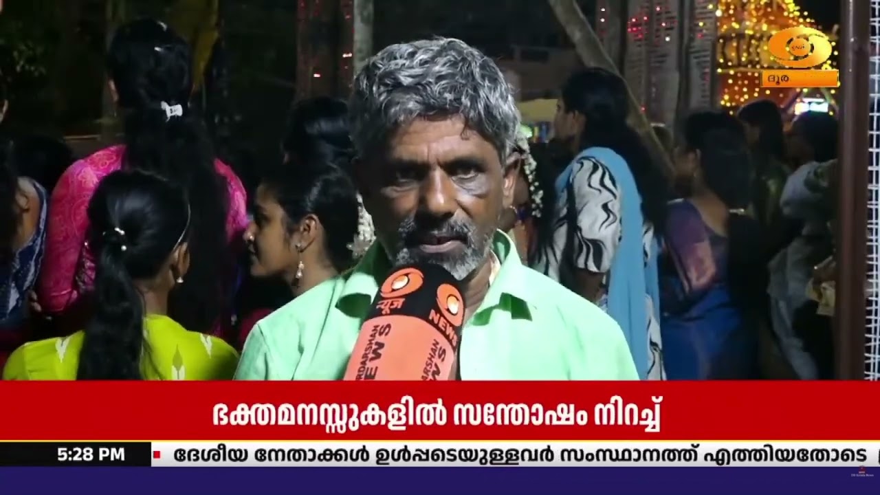 ഭക്തമനസ്സുകളിൽ സന്തോഷം നിറച്ച് എരിമയൂർമന്ദത്തു ഭഗ?