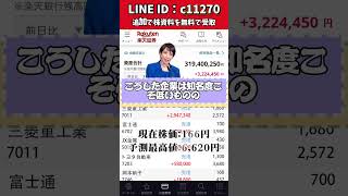一度しか言いません#日本株 #株初心者 #株式投資 #投資の勉強 #資産運用 #お金の勉強 #資産形成 #配当金活 #株主優待 #長期投資 #日本株投資 #youtubeshorts