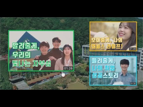 Pride of Suncheon Jeil College YouTube Thumbnail