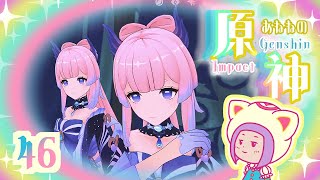 46/”現人神の巫女”として　珊瑚宮心海の伝説任務『春草や、戦の後の夢の迹　 睡竜の章 第一幕　海祇の見聞/絶えない噂』をする/ゆらりくらりとあねねの原神/Genshin Impact (PC)