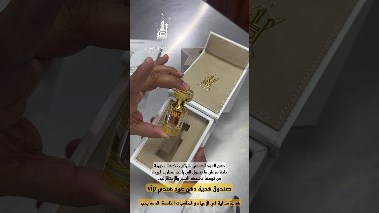  صندوق هدية دهن عود هندي VIP 