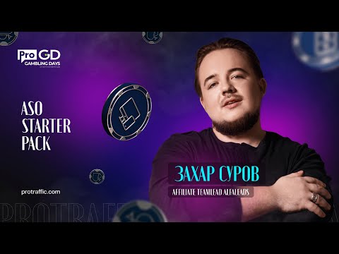 Захар Суров — ASO starter pack / Gambling Days