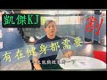 【有在健身的幾乎都會割│不然一段時間會整塊掉下來❗很痛的】VLOG#21│凱傑【史壯健身STRONG】
