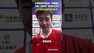 Download lagu Wang Chang interviews after the match #badminton #youtubeshorts mp3