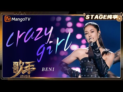 【Singer 2025 · Pure Enjoyment】#beni  “crazy girl”  | SINGER 2025 | MangoTV