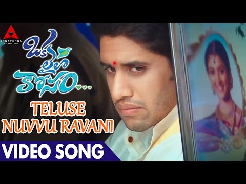 Teluse Nuvvu Ravani video Song || Naga Chaitanya, Pooja Hegde || Oka Laila Kosam