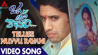 Teluse Nuvvu Ravani video Song  Naga Chaitanya Poo