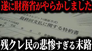 【削除覚悟】財務省がアルファード乗りを標的にするヤバすぎる理由とは…【ゆっくり解説】【総集編】