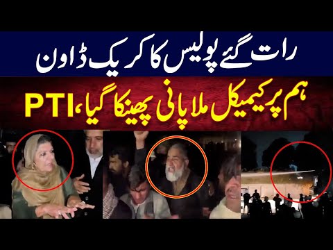 ہم پر کیمیکل ملا پانی پھینکا گیا، پی ٹی آئی