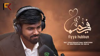 Download lagu Fiyya Hubbun |  فيّ حب | Nasheed Cover By Firdhous Kaliyaroad| 2026 mp3