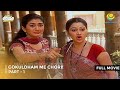 Gokuldham Me Chori FULL MOVIE Part 1 Taarak Mehta Ka Ooltah Chashmah Ep 153 155