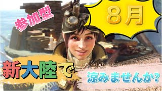 【MHWI】参加型　アイスボーン 　フレーム回避するとき「フンッ」って言うと成功しやすくなるような気がする