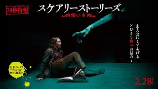 『スケアリーストーリーズ 怖い本』の評判 mqdefault - 『スケアリーストーリーズ 怖い本』の評判