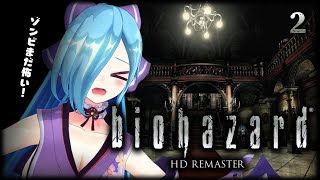 【バイオハザード】#2 ゾンビへの意識高め女子に片足突っ込んできました【#ヤマトイオリ 】