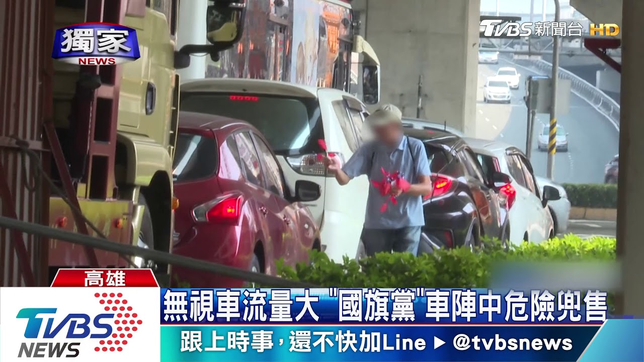 國旗黨再現！　外國人半強迫推銷駕駛困擾
