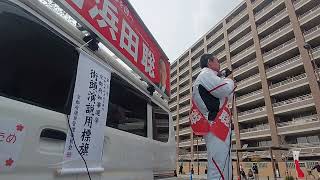 京都府知事選 浜田聡 二条駅街頭演説会風景(3/29)