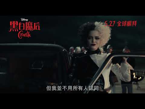 《黑白魔后》預告片：官方預告