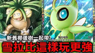 [閒聊] PTCGP 怎麼時拉比數量變這麼多？