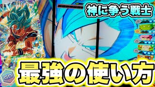 【このカードはほんまにアカン】GDR悟空を使ってみたら負ける気がしない最強編成を思いついてしまった【ドラゴンボールスーパーダイバーズ】