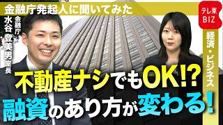 企業も金融機関も注目！新たな資金調達の在り方”企業価値担保権”の全貌
