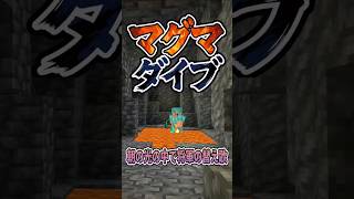 【悲報】直下掘りして全アイテム失った奴の末路ｗｗｗ #マイクラ #あるある【歌ってみた】替え歌で「朝の光の中で将軍」をドイヒーくんが歌ってみた！　#shorts