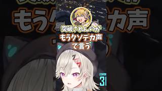 【配信切り抜き】㊗️30万再生🎊ネタが古くてスルーされる小森めとｗｗｗ  #小森めと  #vtuber