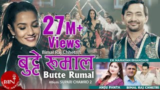 Download lagu 'बुट्टे रुमाल' Butte Rumal - Bimal Raj Chhetri & Anju Panta | Priyanka Karki | New Nepali Song mp3 Download lagu 'बुट्टे रुमाल' Butte Rumal - Bimal Raj Chhetri & Anju Panta | Priyanka Karki | New Nepali Song mp3