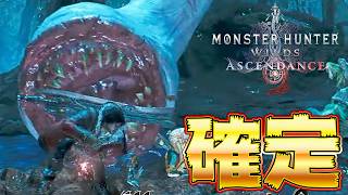 【サプライズ発表】フルフル復活きたぁああああ！『モンハンワイルズアセンダンス』