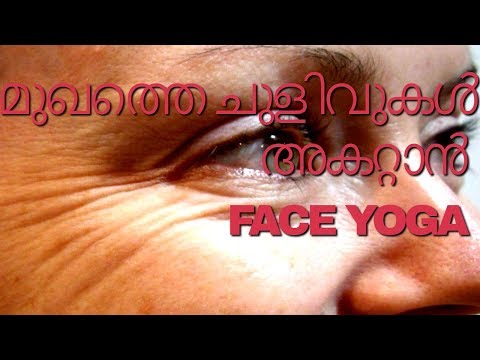 My face yoga routine-യുവത്വമാർന്ന മുഖത്തിന് FACE YOGA