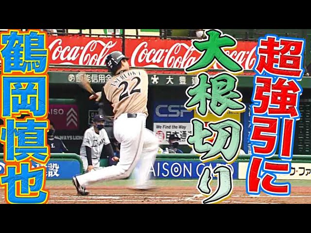 【超強引】ファイターズ・鶴岡『秘打・桜島大根切り!!』