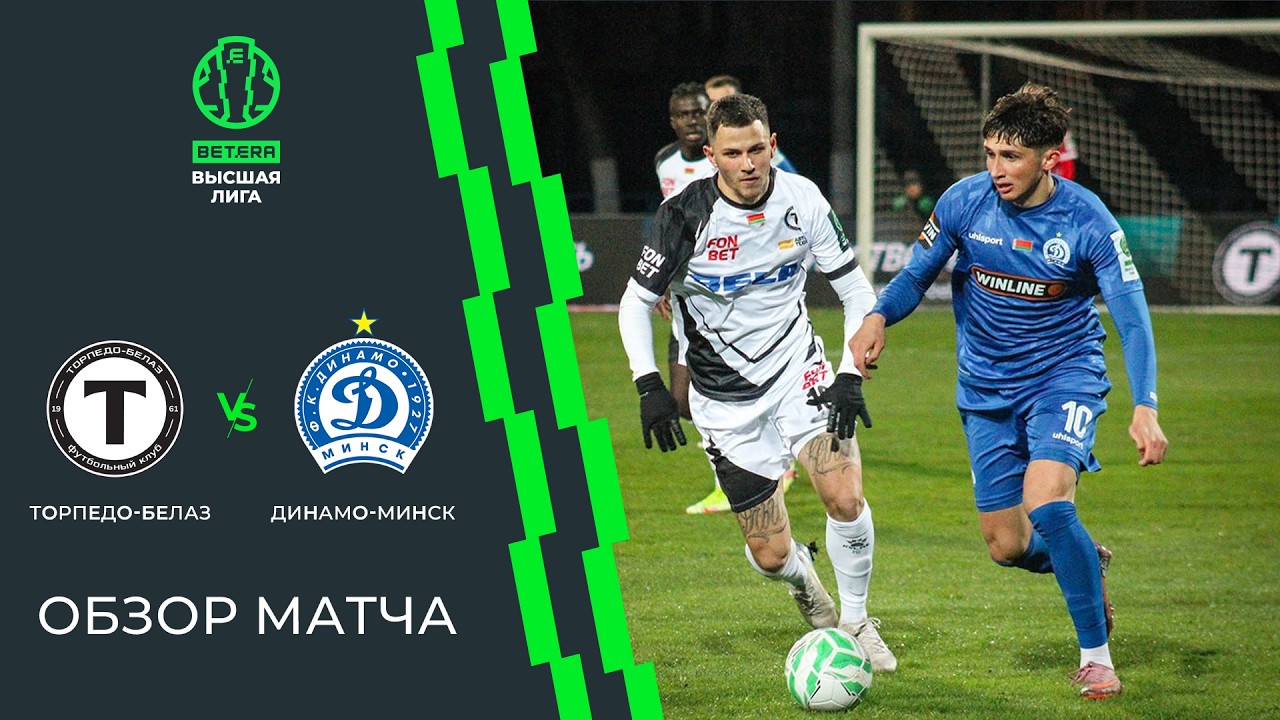 Torpedo BelAZ Zhodino vs Dinamo Minsk Highlights