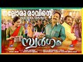 NALLORU RAVINTE Wedding Song Swargam Santhosh Varma Jinto John Swargam Cnglobalmovies