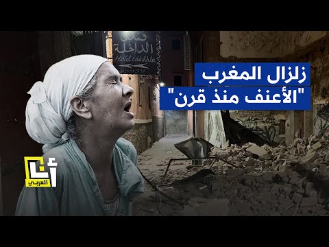 حصيلة كبيرة في الوفيات ودمار كلي لدوار بشيشاوة