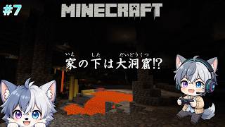 【#7】家の下は大洞窟⁉︎地下の大冒険！【のあのマイクラ生配信】 #Minecraft #マイクラ