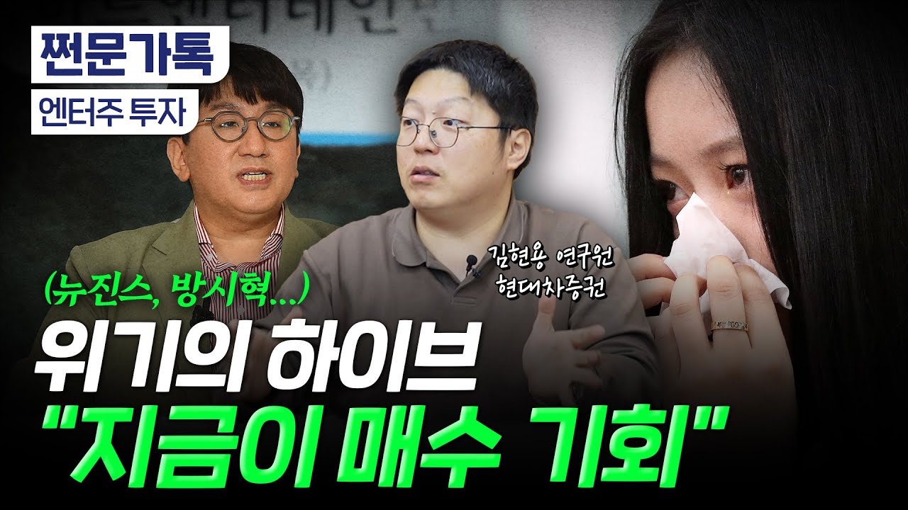 SM 팔고 하이브 사세요｜엔터주 내년이 더 기대되는 이유｜김현용 현대차증권 연구원