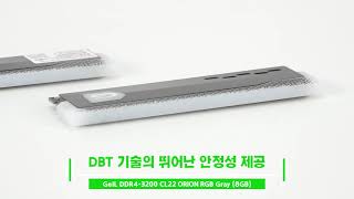 GeIL DDR4-3200 CL22 ORION RGB Gray (8GB)_동영상_이미지