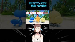 ポケモン風波発表で大興奮！【切り抜き】#Shorts