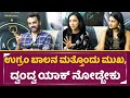 ಉಗ್ರಂ ಬಾಲನ ಮತ್ತೊಂದು ಮುಖ ದ್ವಂದ್ವ ಯಾಕ್ �