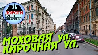 Лаборатория на моховой спб