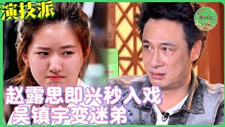 Download lagu 吳鎮宇破天荒猛誇!趙露思即興表演「驚艷四座」 當場落淚:捨不得《演技派》結束! ! #演技派 #张颂文 #吴镇宇 #袁咏仪#赵露思 #tvb mp3 Download lagu 吳鎮宇破天荒猛誇!趙露思即興表演「驚艷四座」 當場落淚:捨不得《演技派》結束! ! #演技派 #张颂文 #吴镇宇 #袁咏仪#赵露思 #tvb mp3