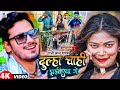 Video दुल्हा चाही ड्राईवरवा गे Gandhi Lal Yadav Dulha Chah