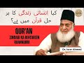 Quran Zindagi Ke Har Marhale Mein Rehnumai کیا ہر مشکل کا حل قرآن میں موجود