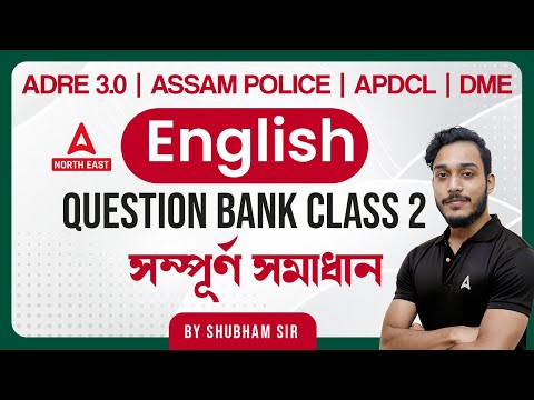 ADRE 3.0 | Assam Police | APDCL | DME English Question Bank #2 | By Shubham Sir